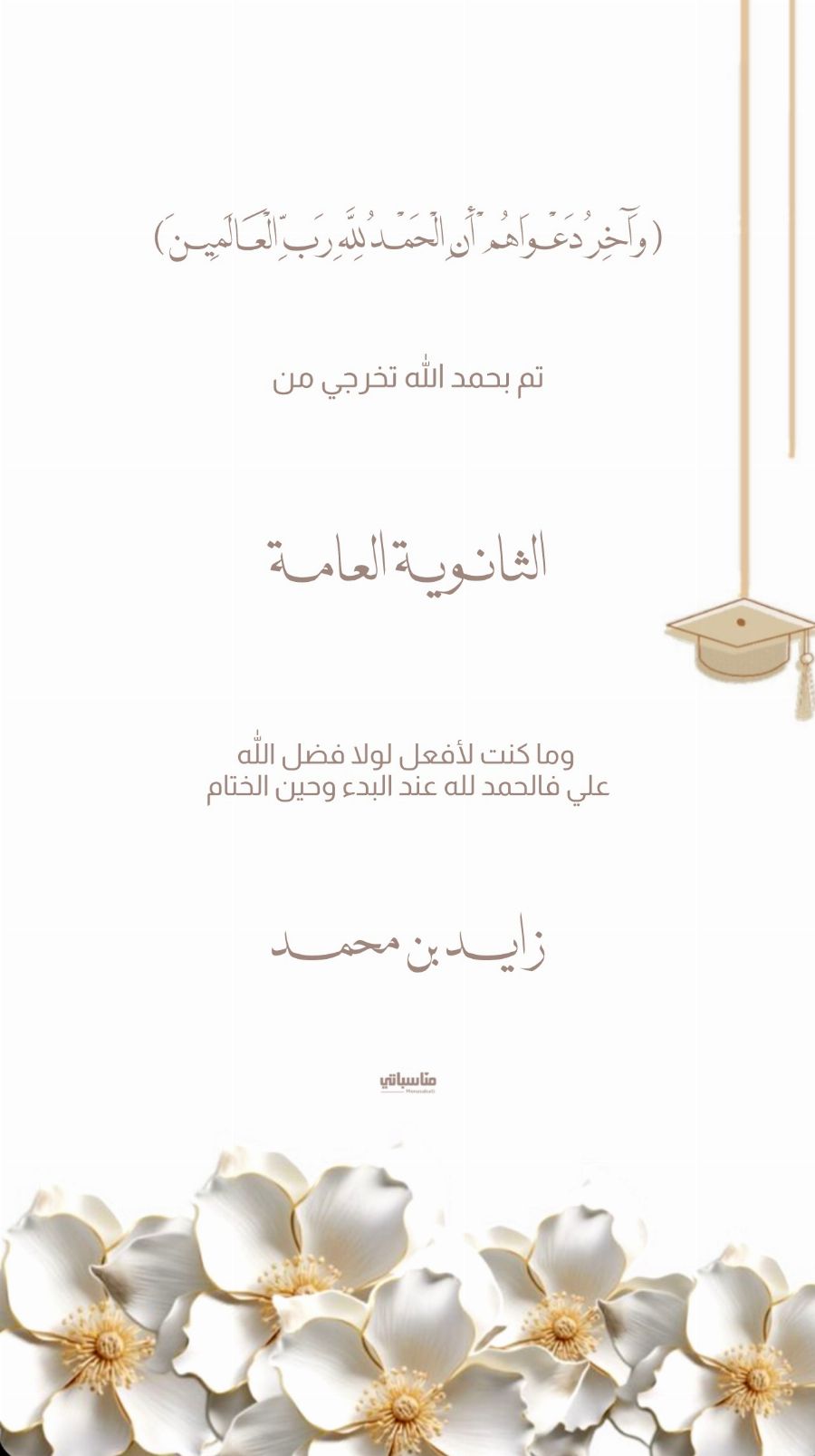 بشارة تخرج