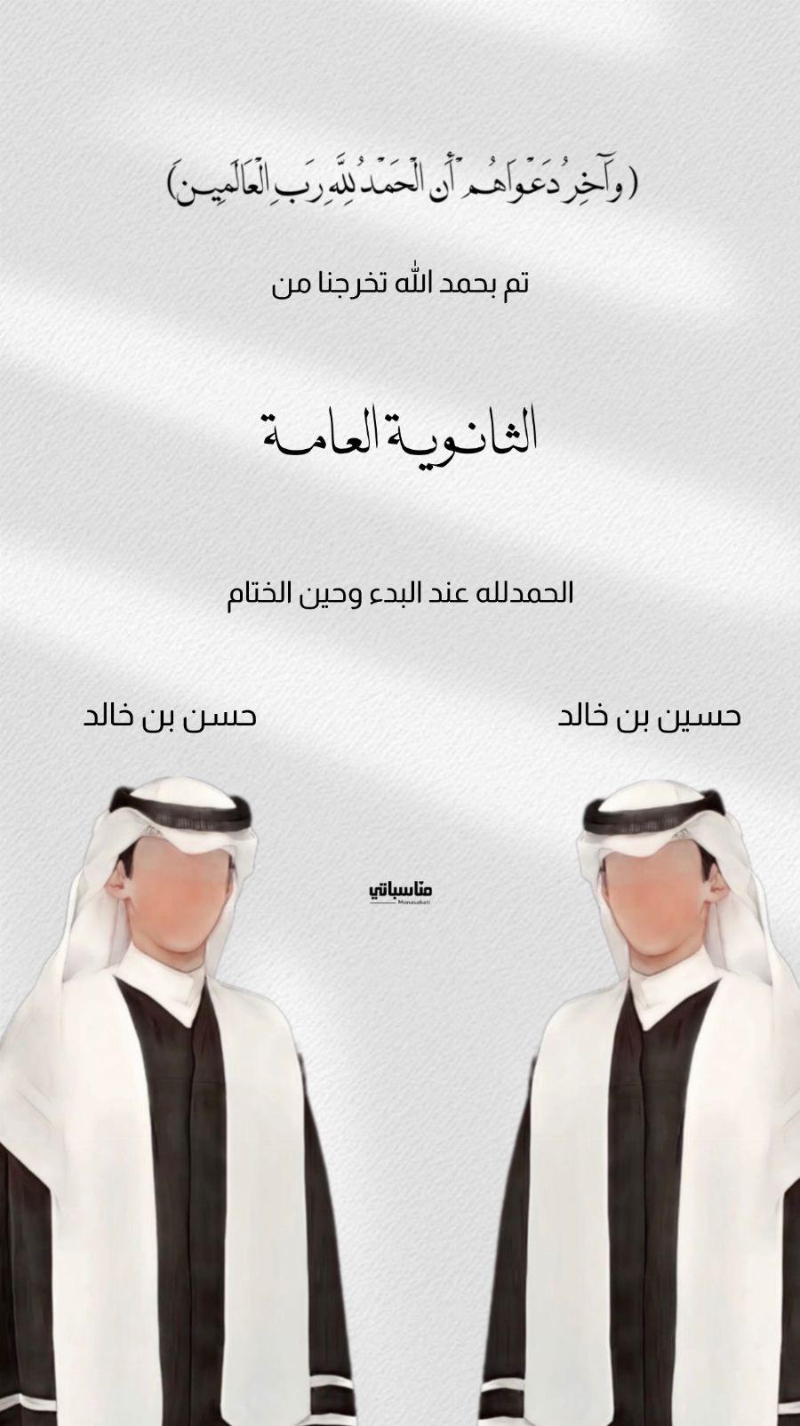 بشارة تخرج