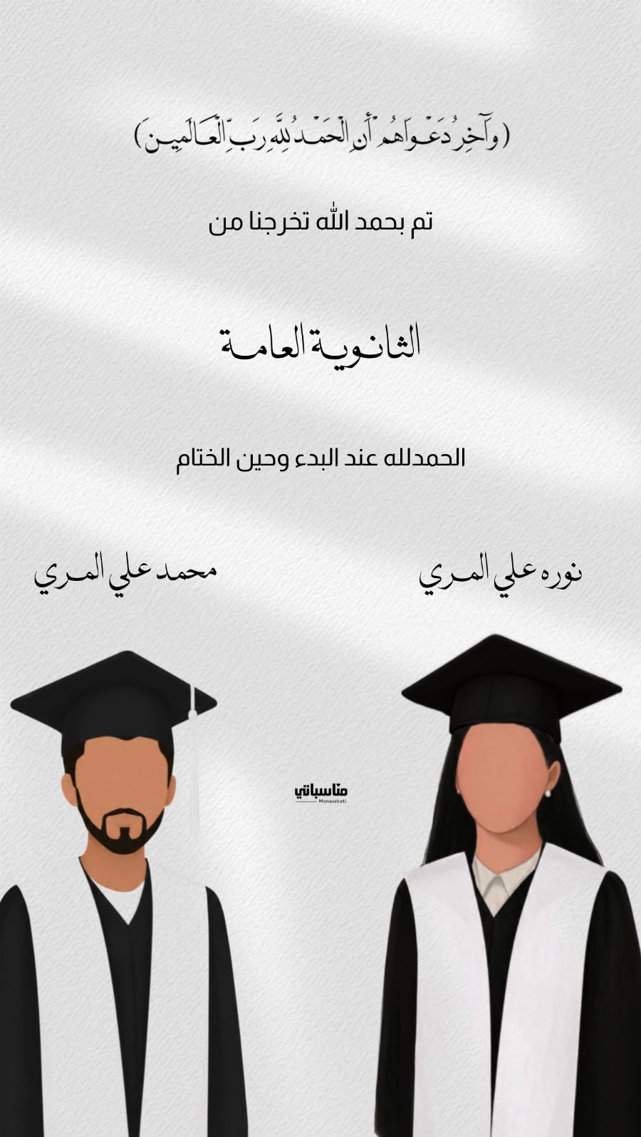 بشارة تخرج