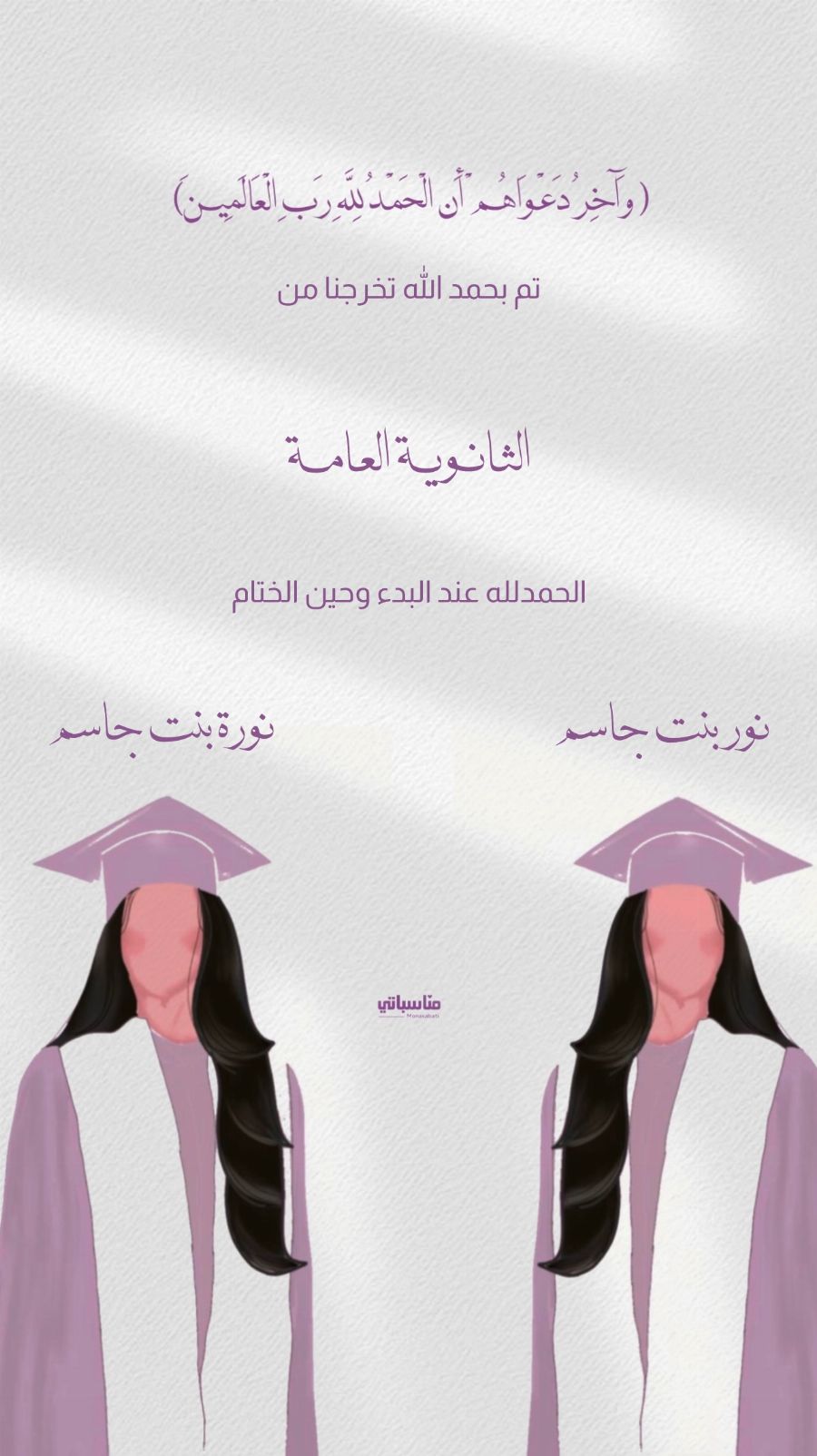 بشارة تخرج